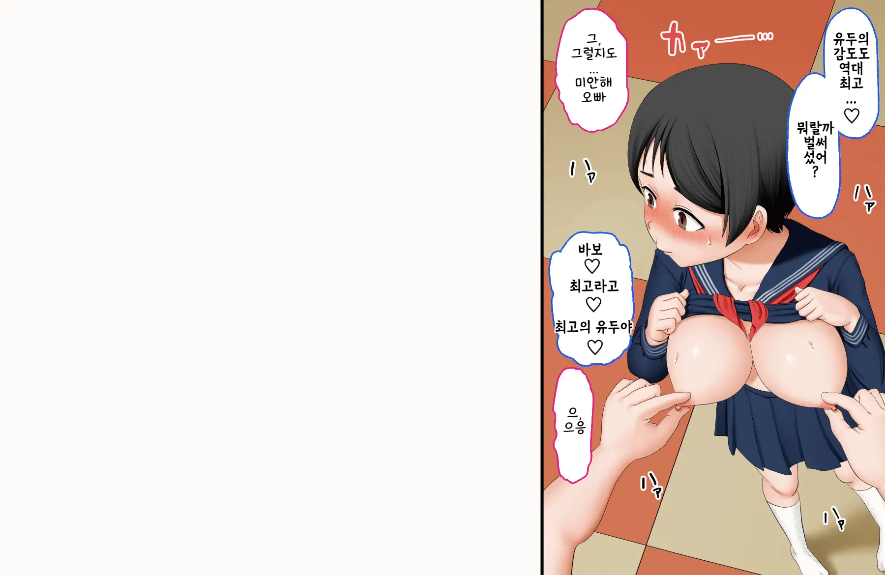 Boku No Onii-Chan Ga "Imouto Kansatsu Kiroku" O Tsukutte Ita Node Ecchi Na Chishiki Zero No Furi Shite Iroiro Sarechatta Hanashi | 나의 오빠가 [여동생 관찰기록]을 만들고 있었기에 야한 지식이 전혀 없는척하고 여러가지를 당하는 이야기